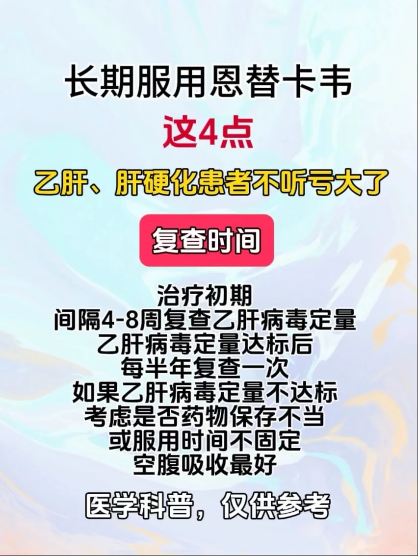 长期服用恩替卡韦，这4点，乙肝、肝硬化患者一定要看！ 