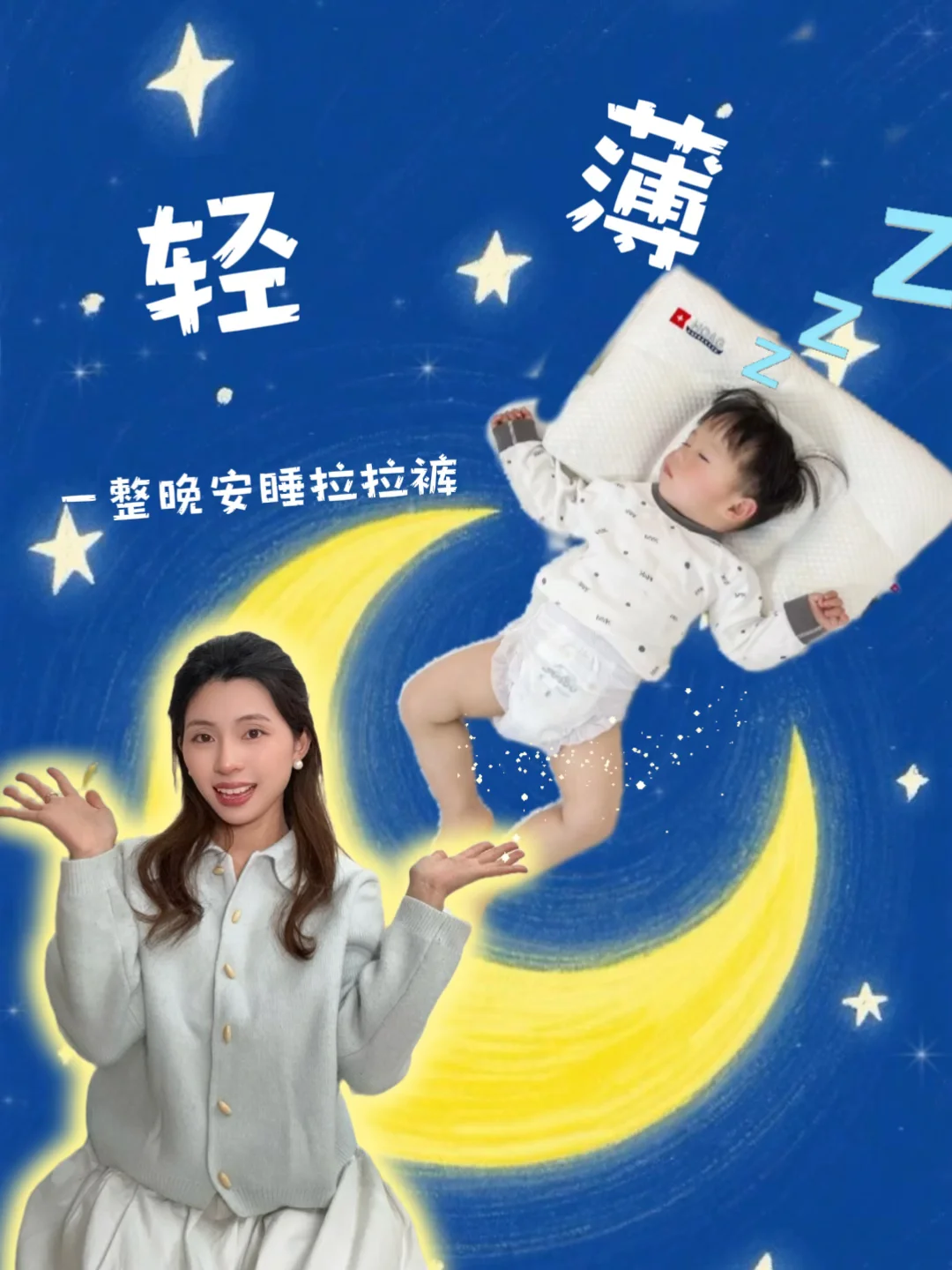 大尿量宝宝也能一夜安睡