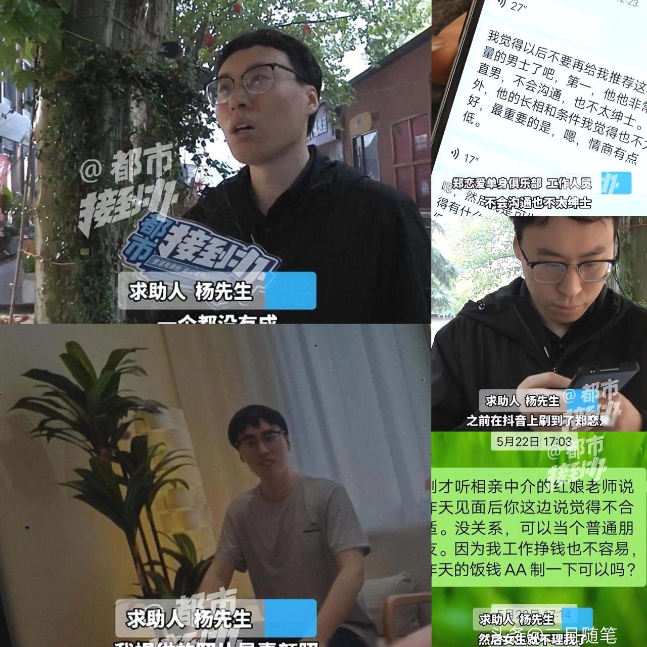 “太直男，情商低？”
35岁大学老师花7980元相亲，连见6位女生全被拒，要求机