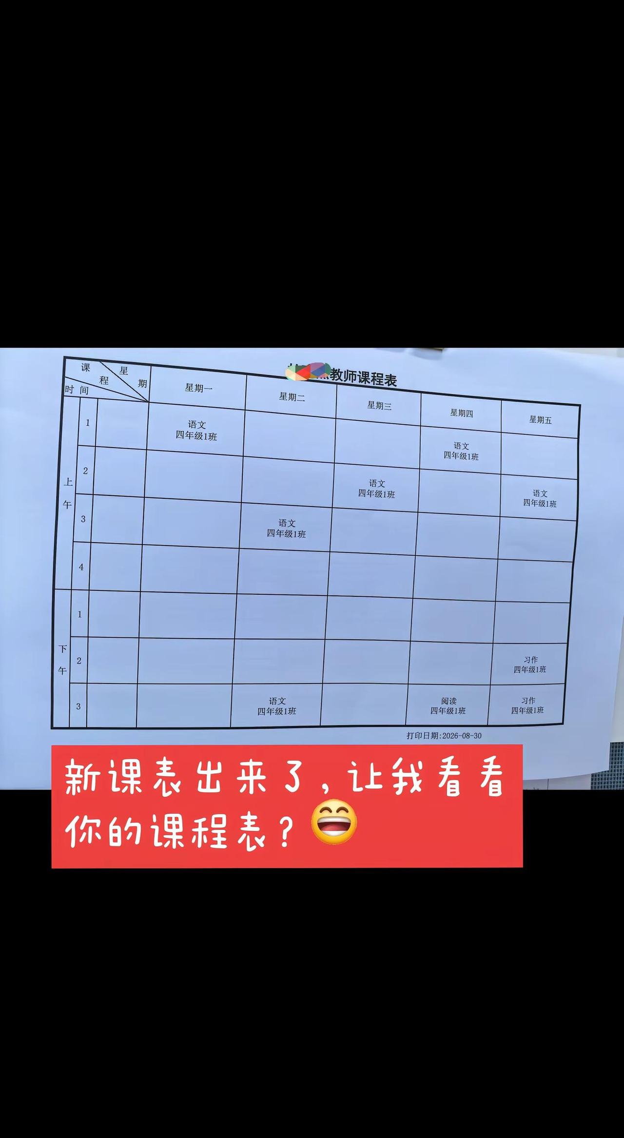 新课表一周几节课