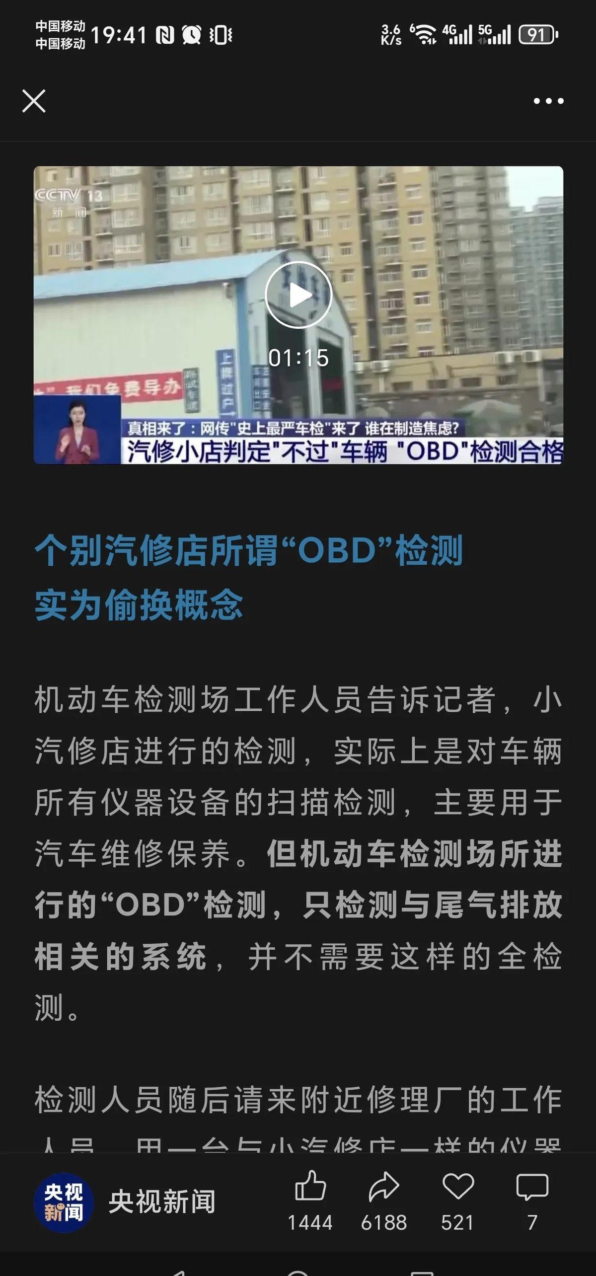 央视开始整治obd车检了。
北京市生态环境局在去年底对多家M站进行了突击检查，发