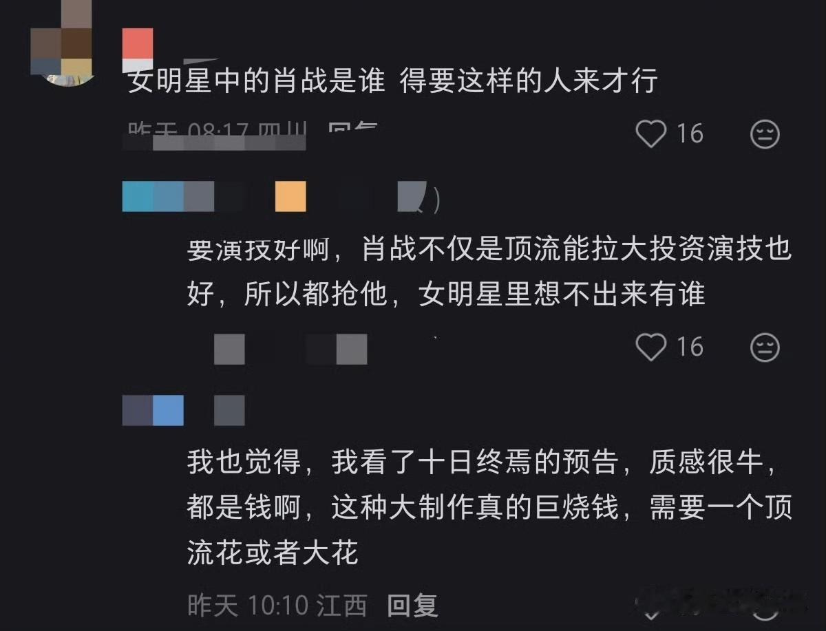 提到无限流就会想到剧版十日，提到影视化就想要肖战😘 ​​​

“女明星中的肖战