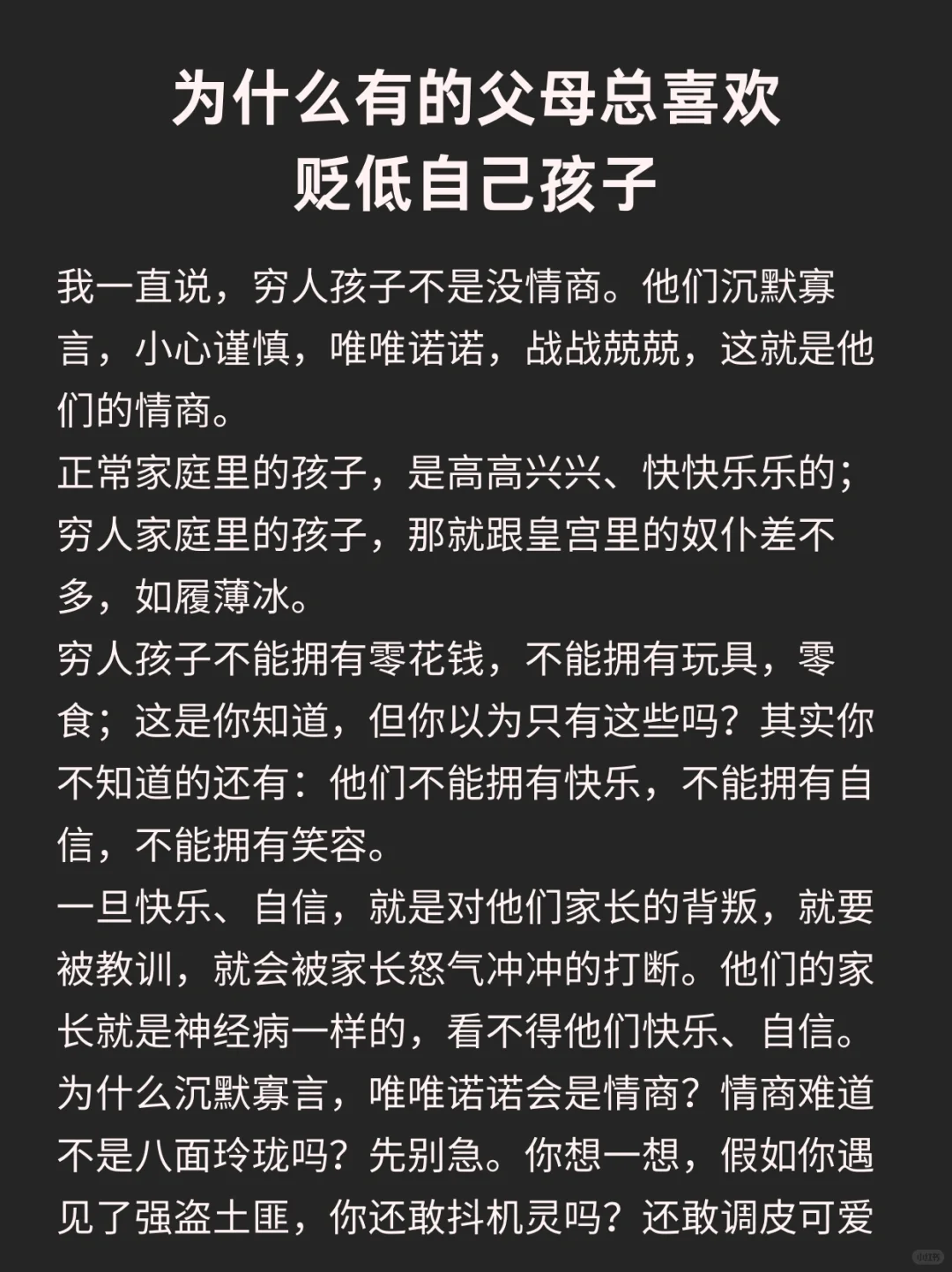 为什么有的父母总喜欢贬低自己孩子