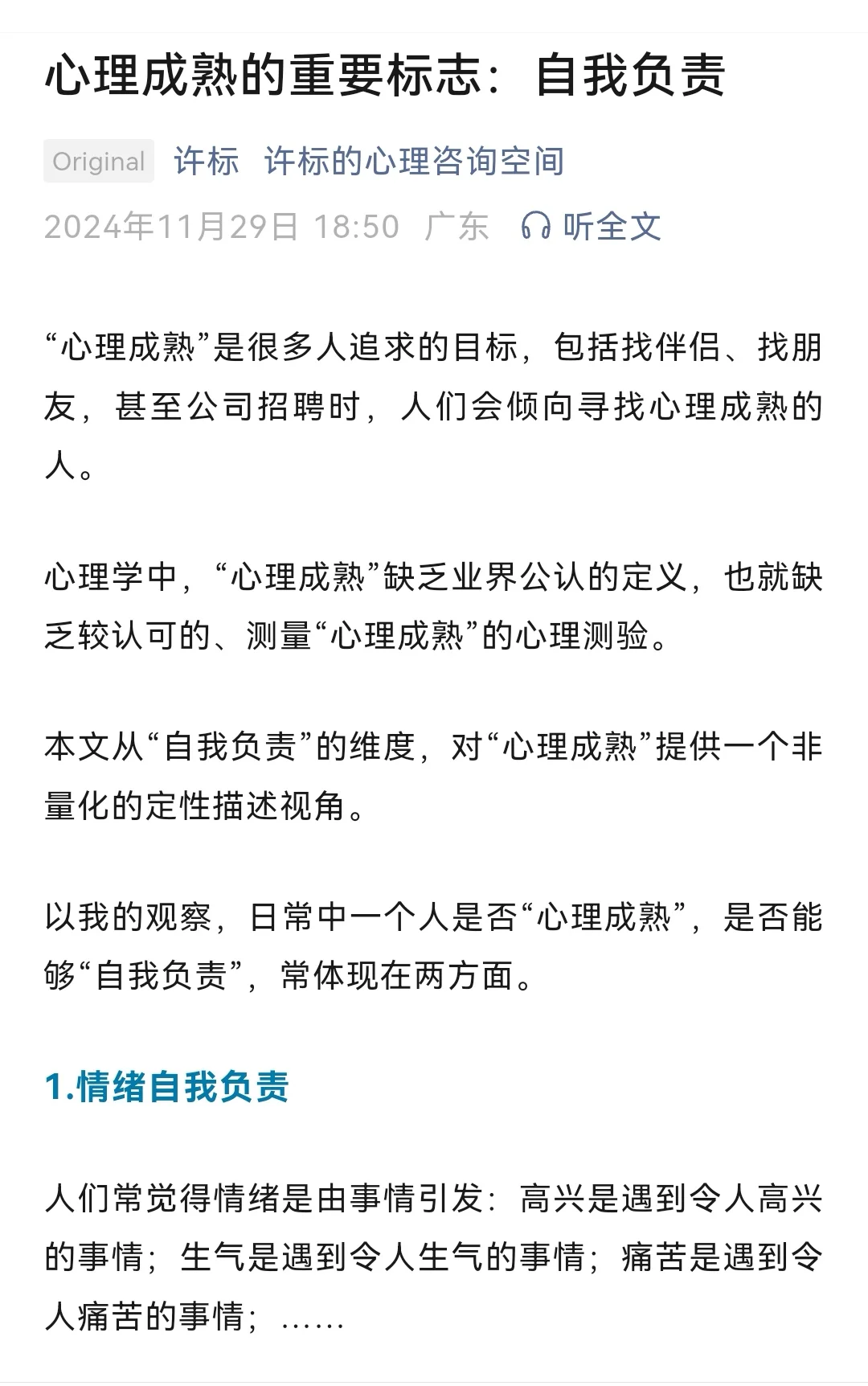 心理成熟的标志：自我负责