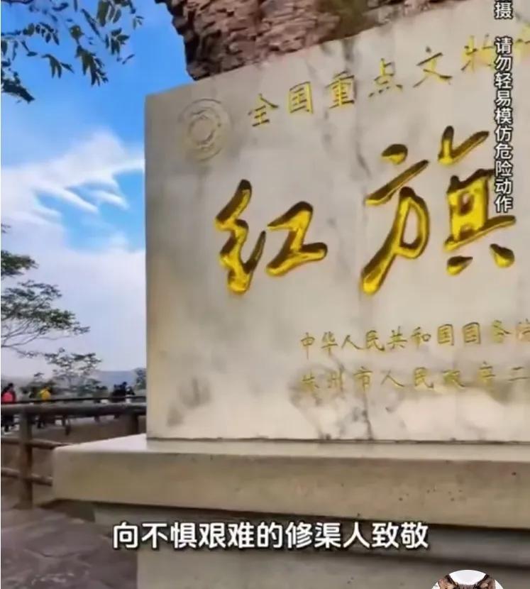红旗渠是中国历史上的一座精神丰碑，是中国人民团结奋斗、自强不息的历史见证，正是这