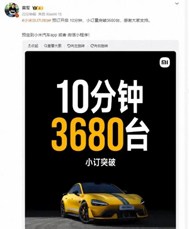 小米SU7 Ultra发布啦！雷军小哥哥一出手就81.49万，预定量瞬间破368
