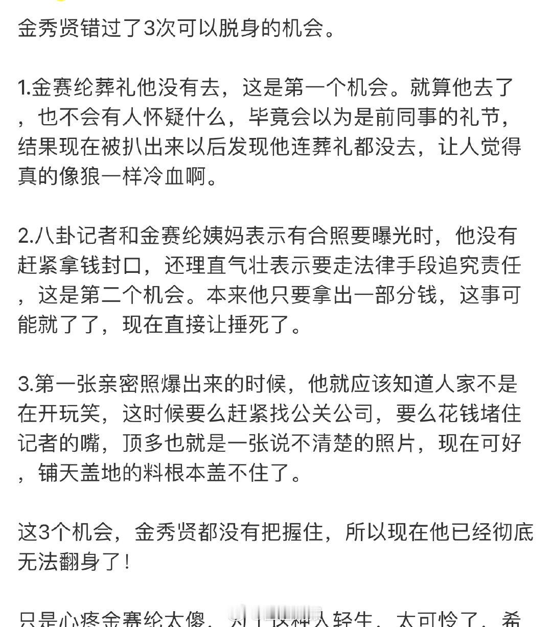 金秀贤错过了3次可以脱身的机会金秀贤错过3次可以脱身的机会 金秀贤错过了3次可以