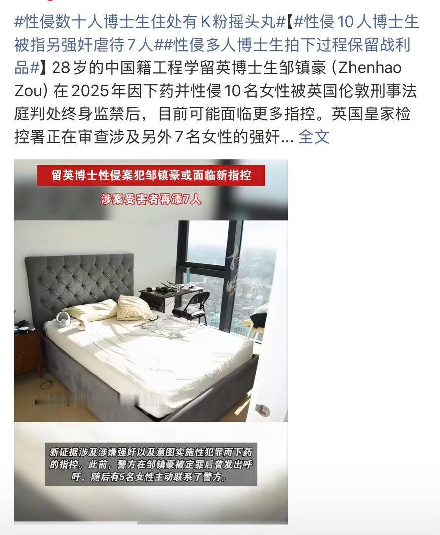 因下药性侵10名女性被判终身监禁的留英博士生邹镇豪，近日再被指涉嫌强奸和虐待另外