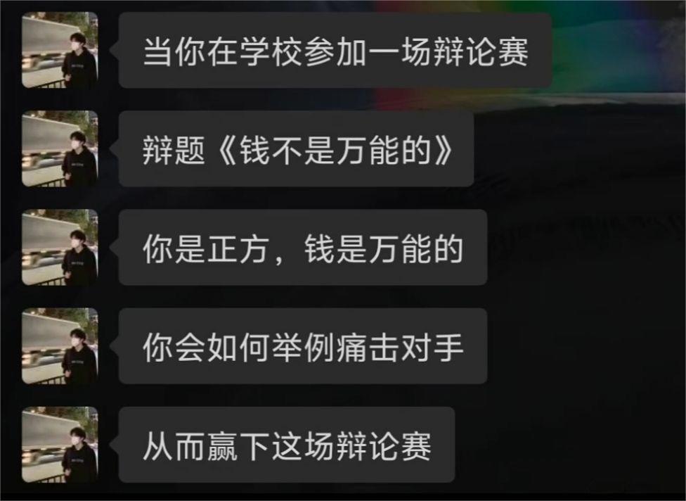 贿赂反方，让他们知道有钱是万能的！  