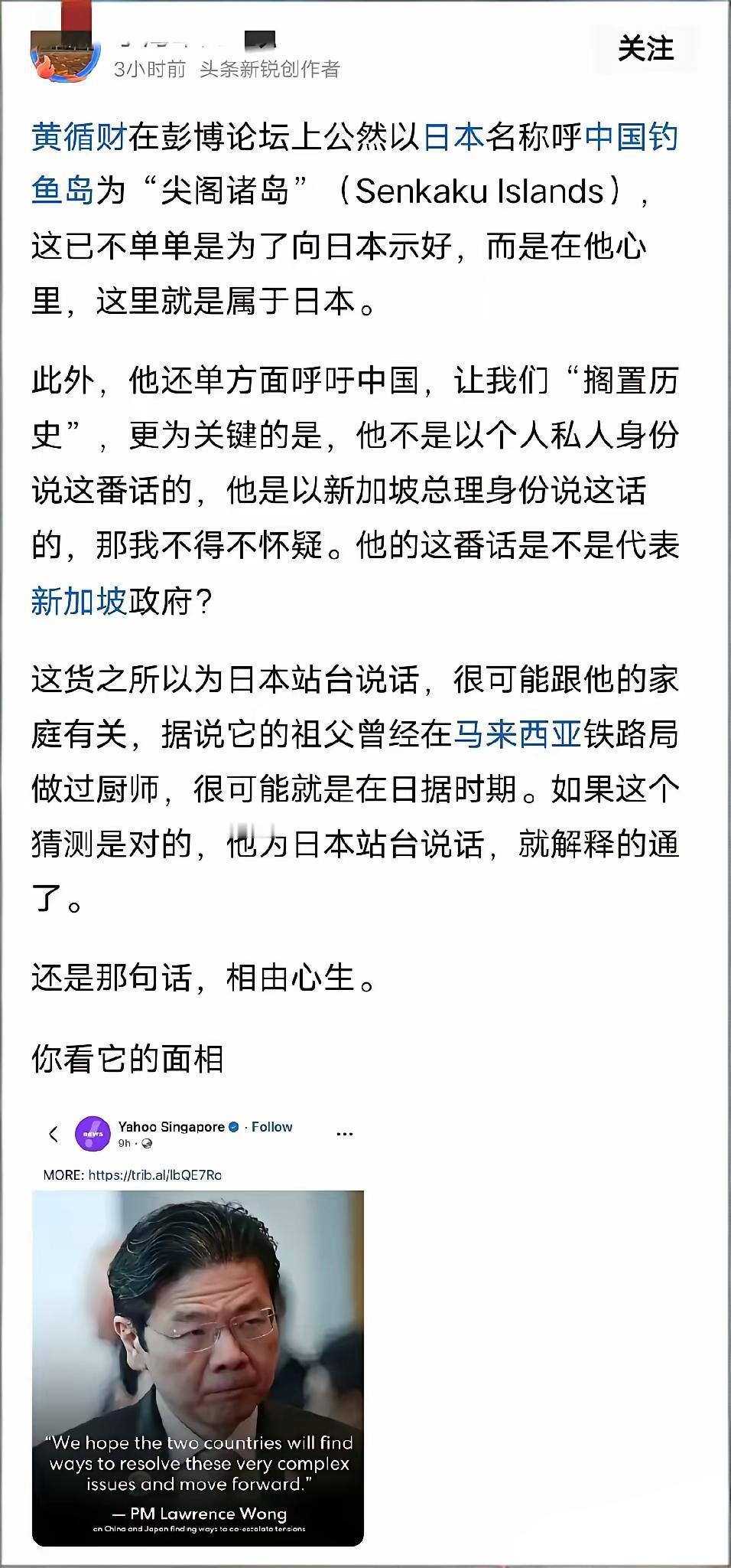 黄循财在彭博论坛上，公然用日本命名的“尖阁诸岛”称呼中国钓鱼岛，这倾向已经是明牌