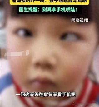 近日，武汉一名5岁女童因沉迷玩手机变成“斗鸡眼”引发关注。该女童日均玩手机4至5