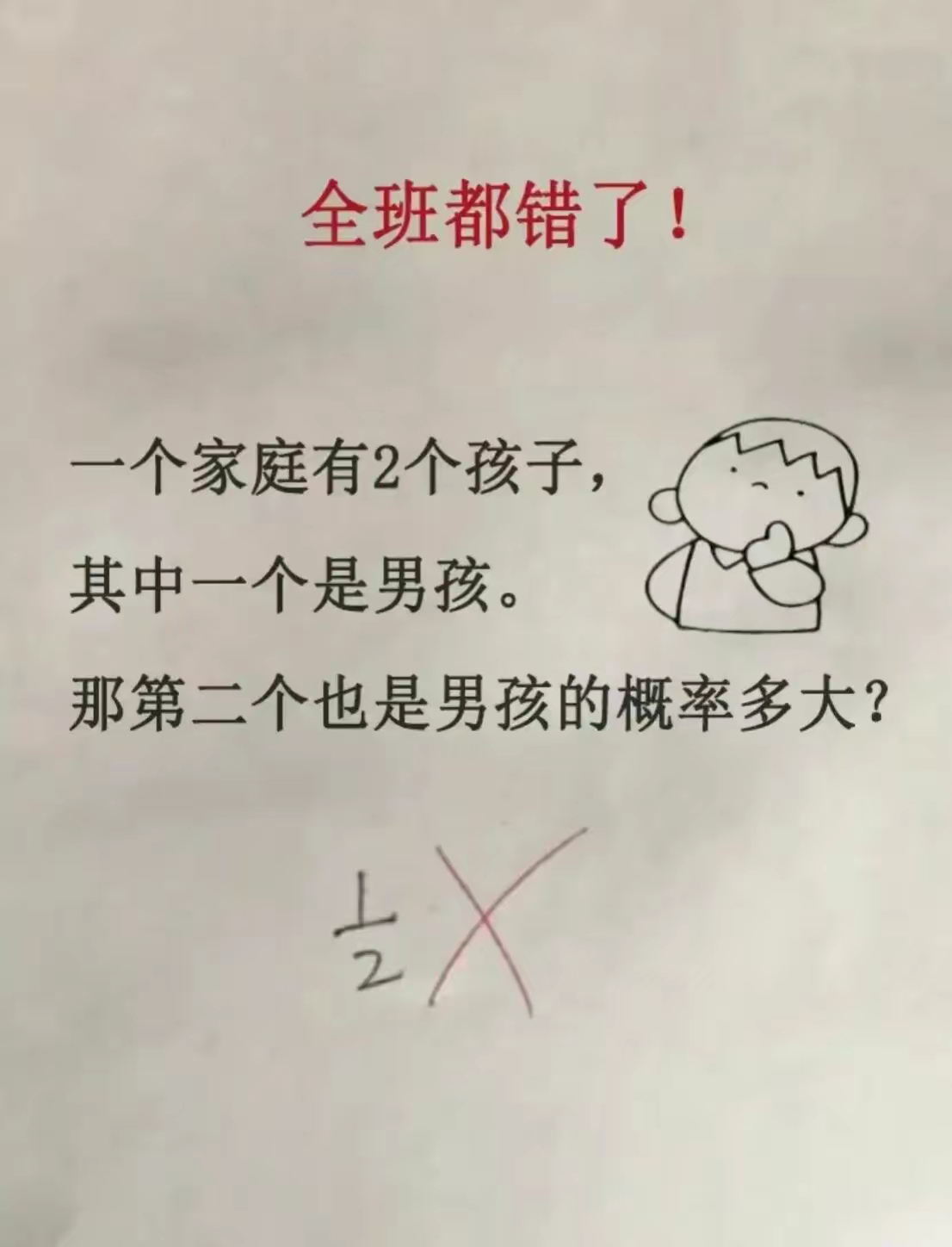 天王老子来了，也是一半的机率！ ​​​