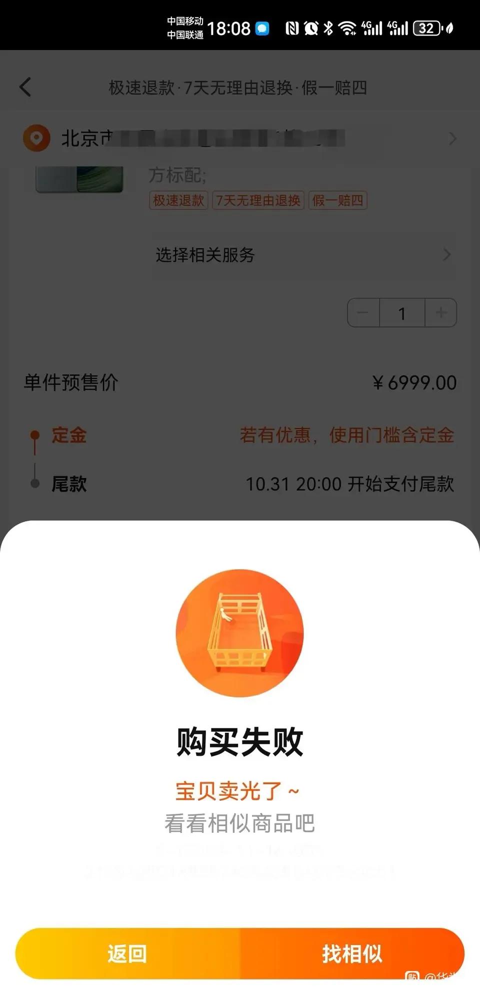 抢购mate60pro终于有进步了
之前是一点“结算”，就失败。
今天试了两次，