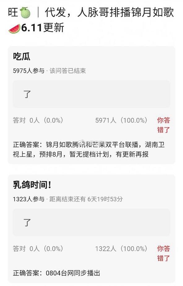 周也，丞磊锦月如歌上星湖南，暂定0804。 ​​​