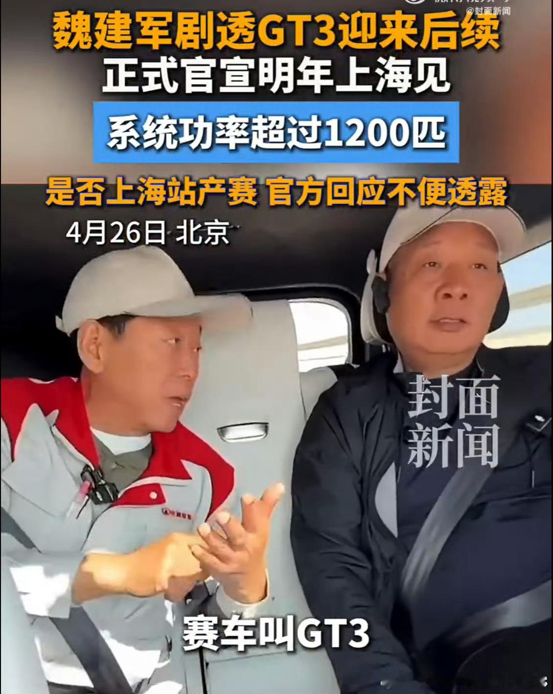 谁说中国造不出顶级赛车？中国第一台GT3明年亮相上海 ，魏建军的V8发动机将率先