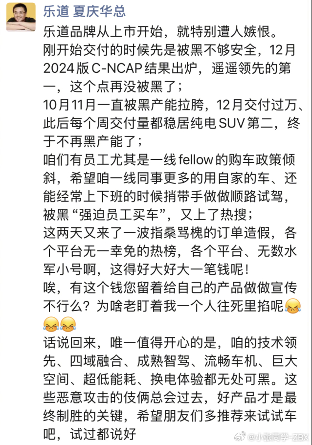 乐道夏庆华回应订单造假  打破质疑最好的方式就是销量/交付量。小鹏去年的情况比蔚