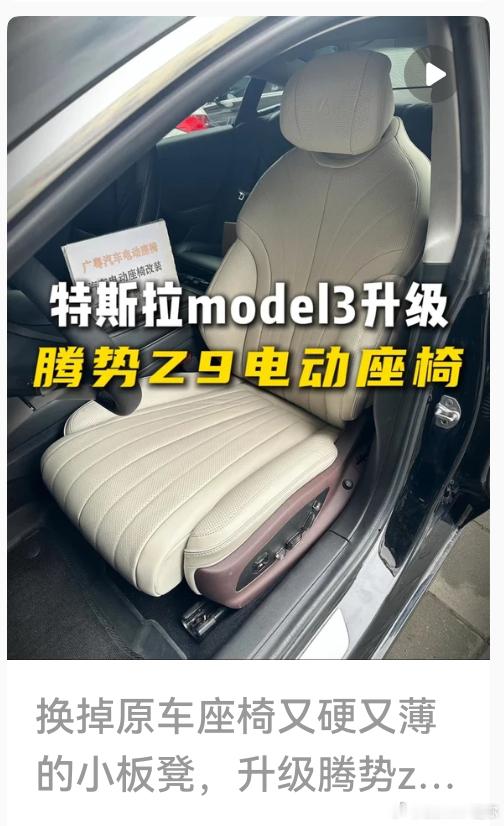 中西合璧了，特斯拉换腾势座椅，毛坯房迎来了它首个高端家居特斯拉大v聊车我与汽车的