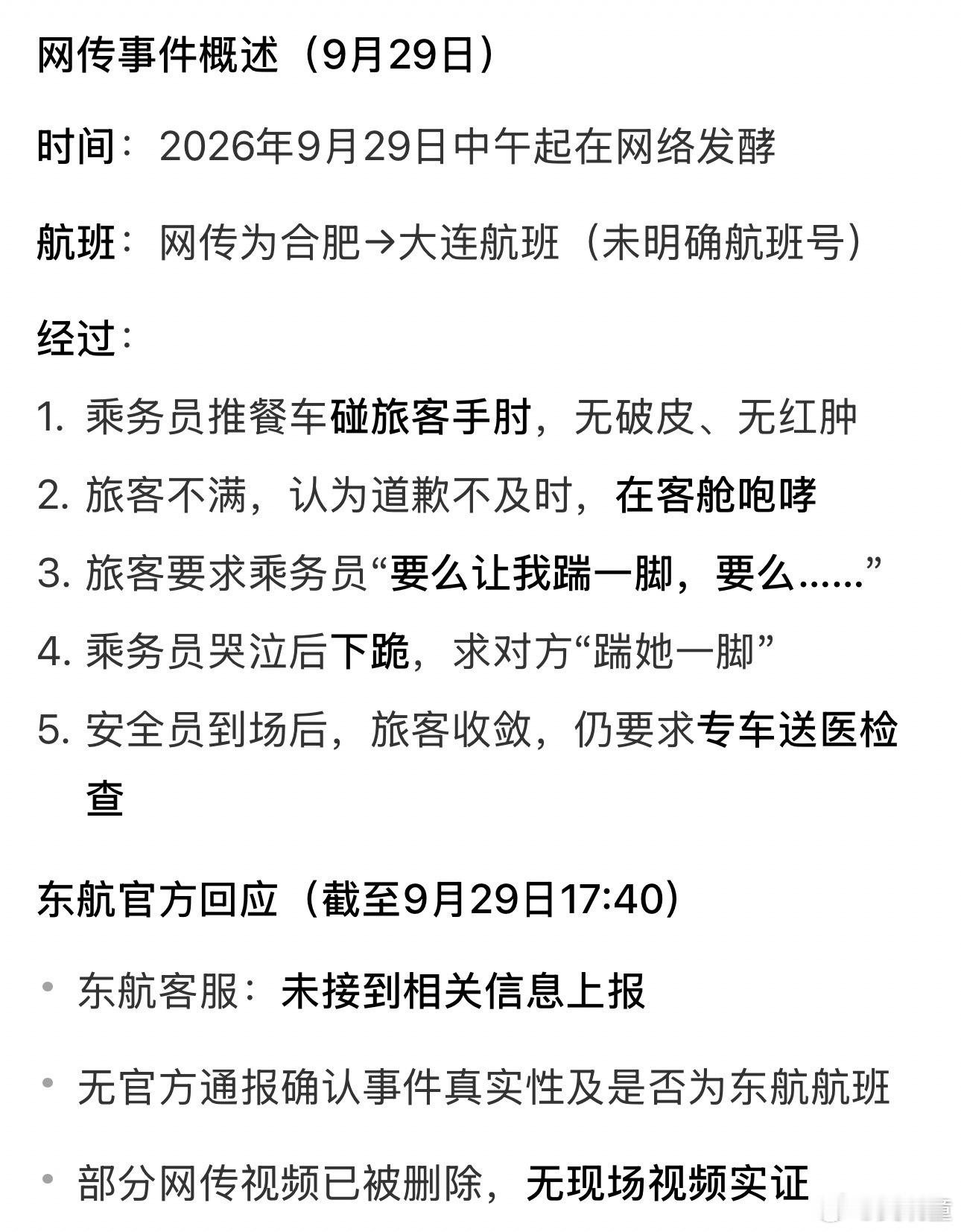 东航通报空姐下跪事件 委屈自我消化，底线只字不提，对东航的处理非常失望，以后我也