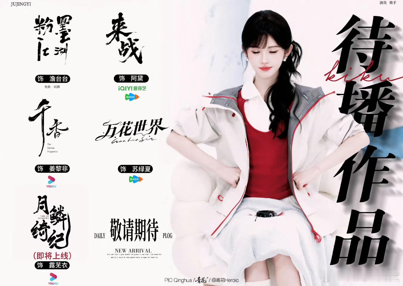 鞠婧祎单干一年比在公司10年赚的都要多独立女艺人鞠婧祎就是要一路长虹！！！拖后腿