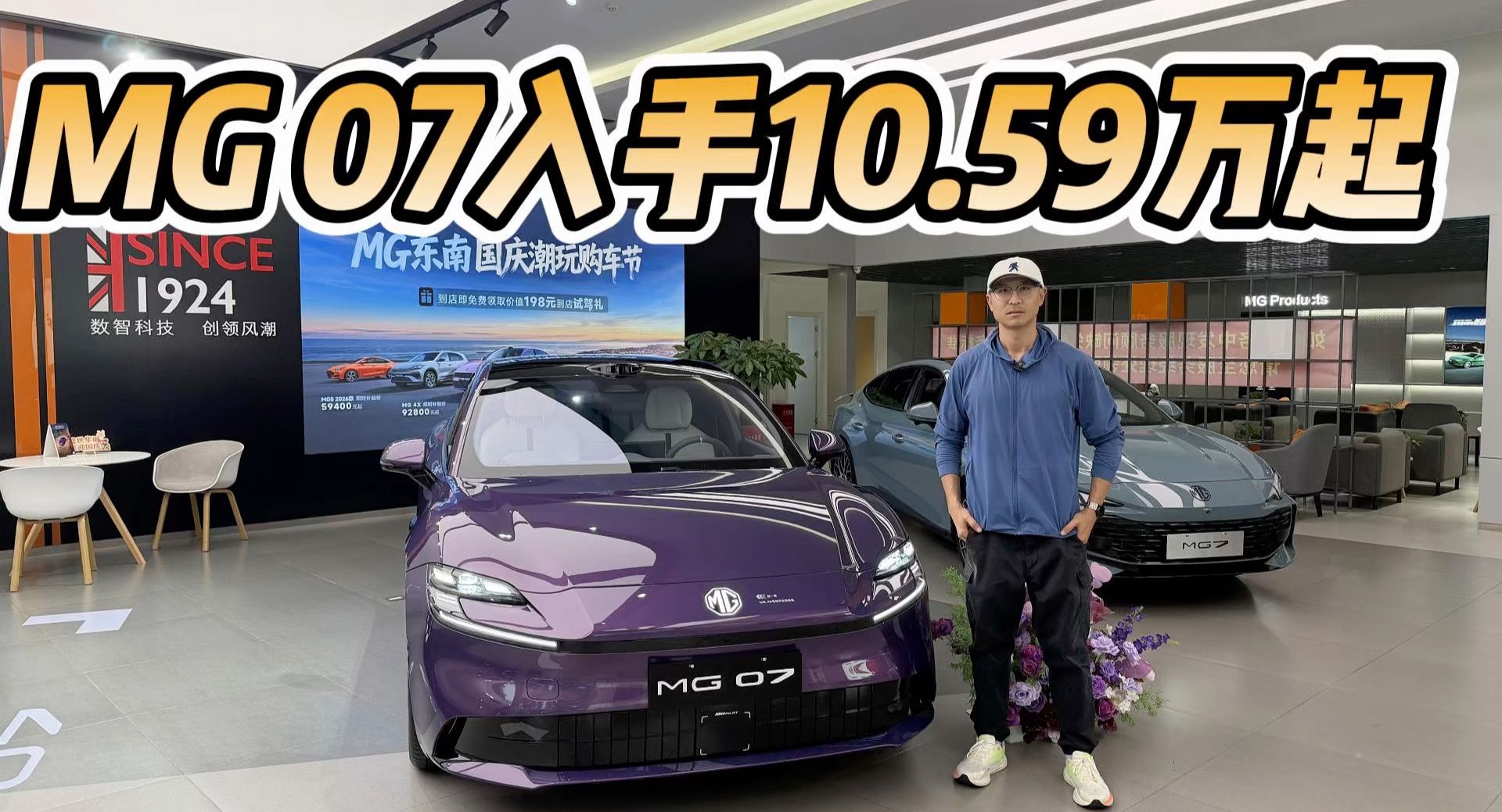 入手10.59万起，情绪价值给满！MG 07为何现在成了小爆款？