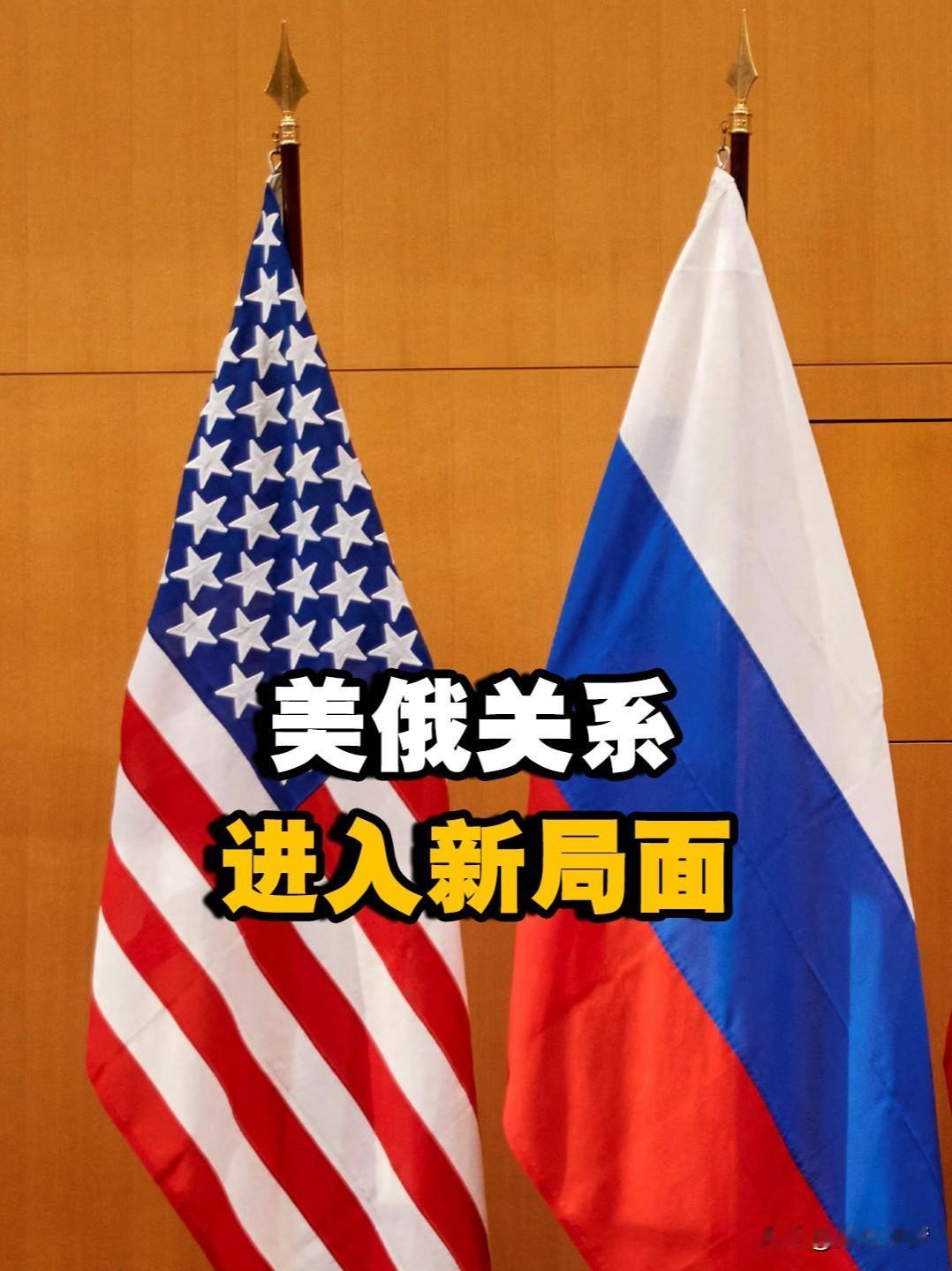 未来美俄关系更可能呈现"战术性缓和、战略性对峙"的态势，而非真正"搞好关系"。