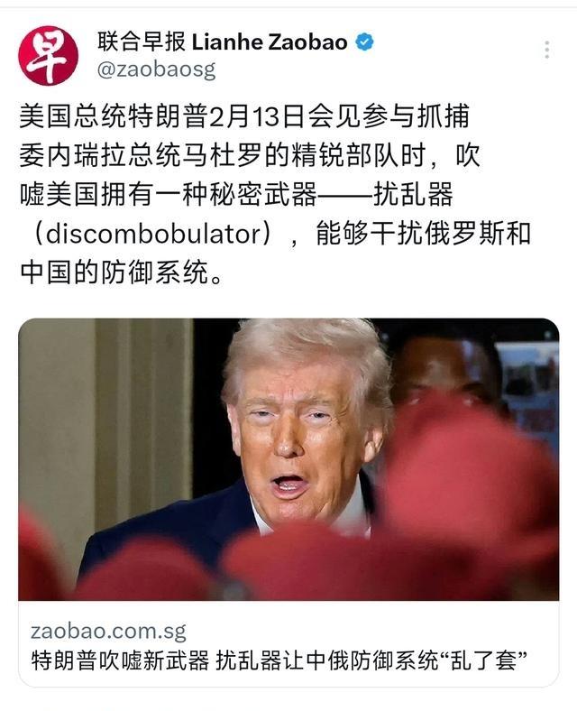 特朗普真是要把牛皮吹破！2月14日，新加坡联合早报报道：“美国总统特朗普2月13