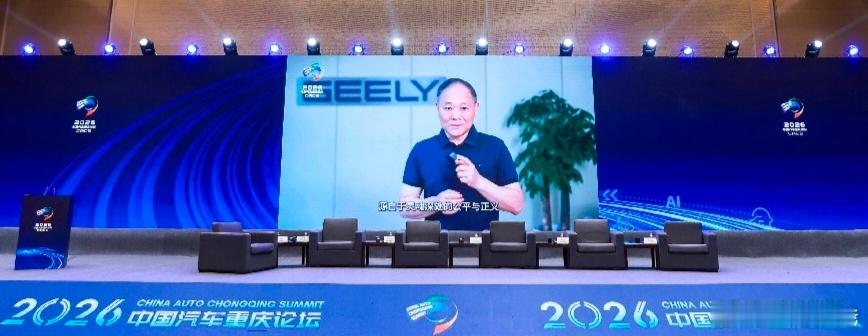 6月13日，在2026年中国汽车重庆论坛上，吉利控股集团董事长李书福发表题为《企