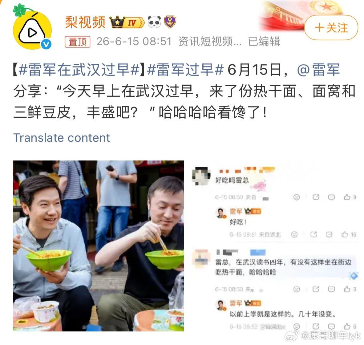 雷军在武汉过早看的我想赶紧回武汉过早了