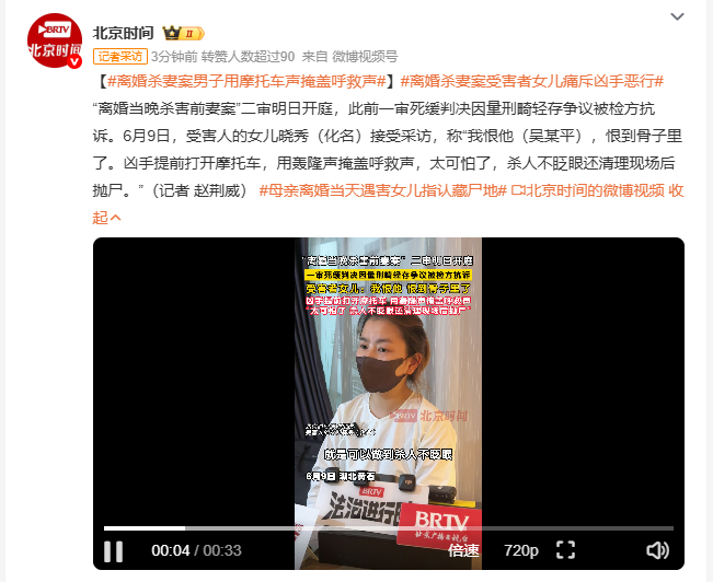 离婚杀妻案男子用摩托车声掩盖呼救声 离婚当晚杀害前妻案明日二审。一审死缓被检方抗