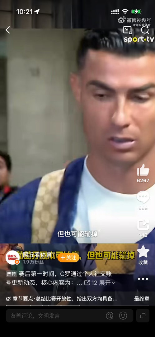 C罗回应葡萄牙爆冷战平一切皆有可能，这就是足球的魅力 