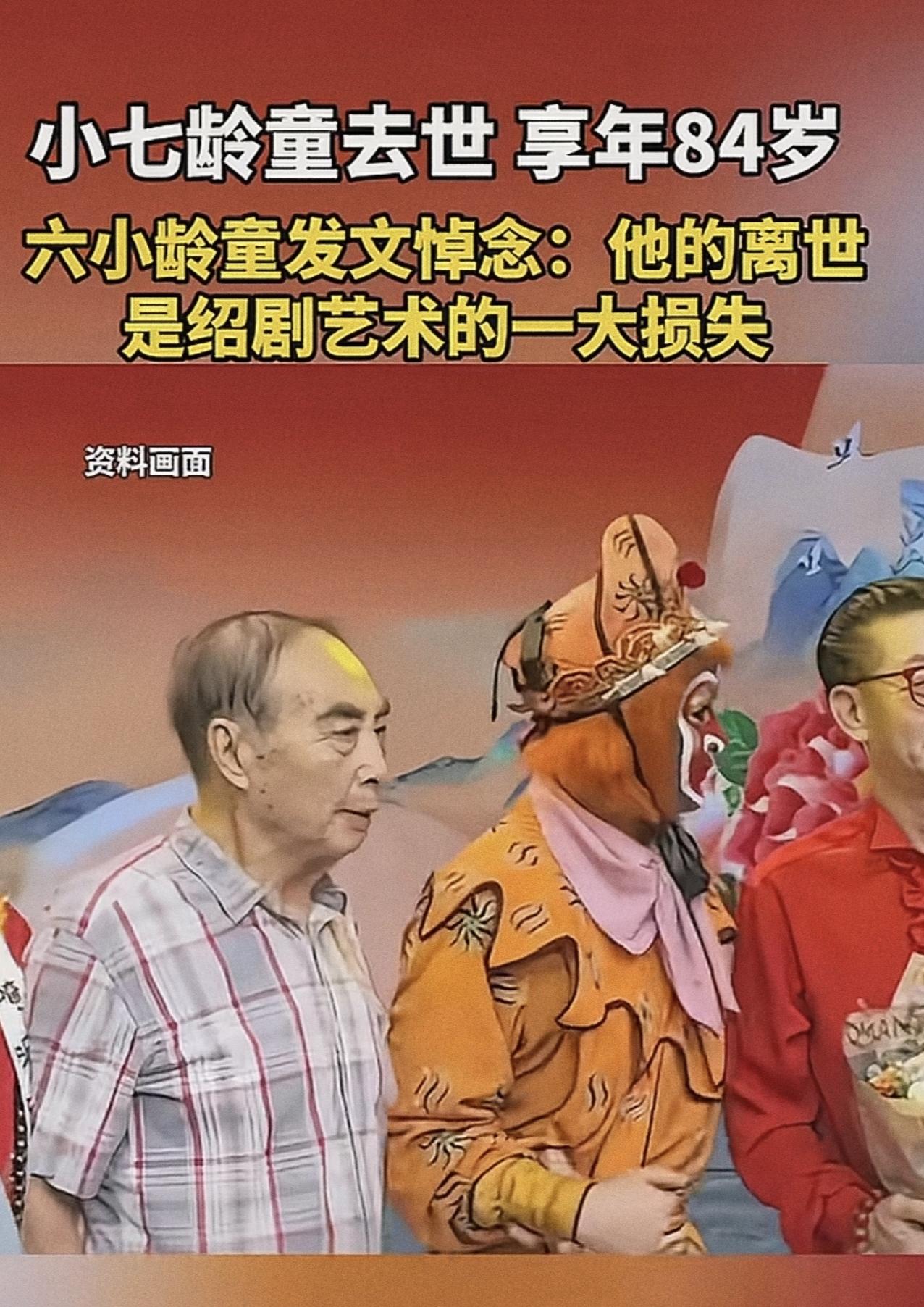 9月13日，六小龄童发了一条讣告，叫的是“二哥”：“我尊敬的堂兄、二哥章金云，因