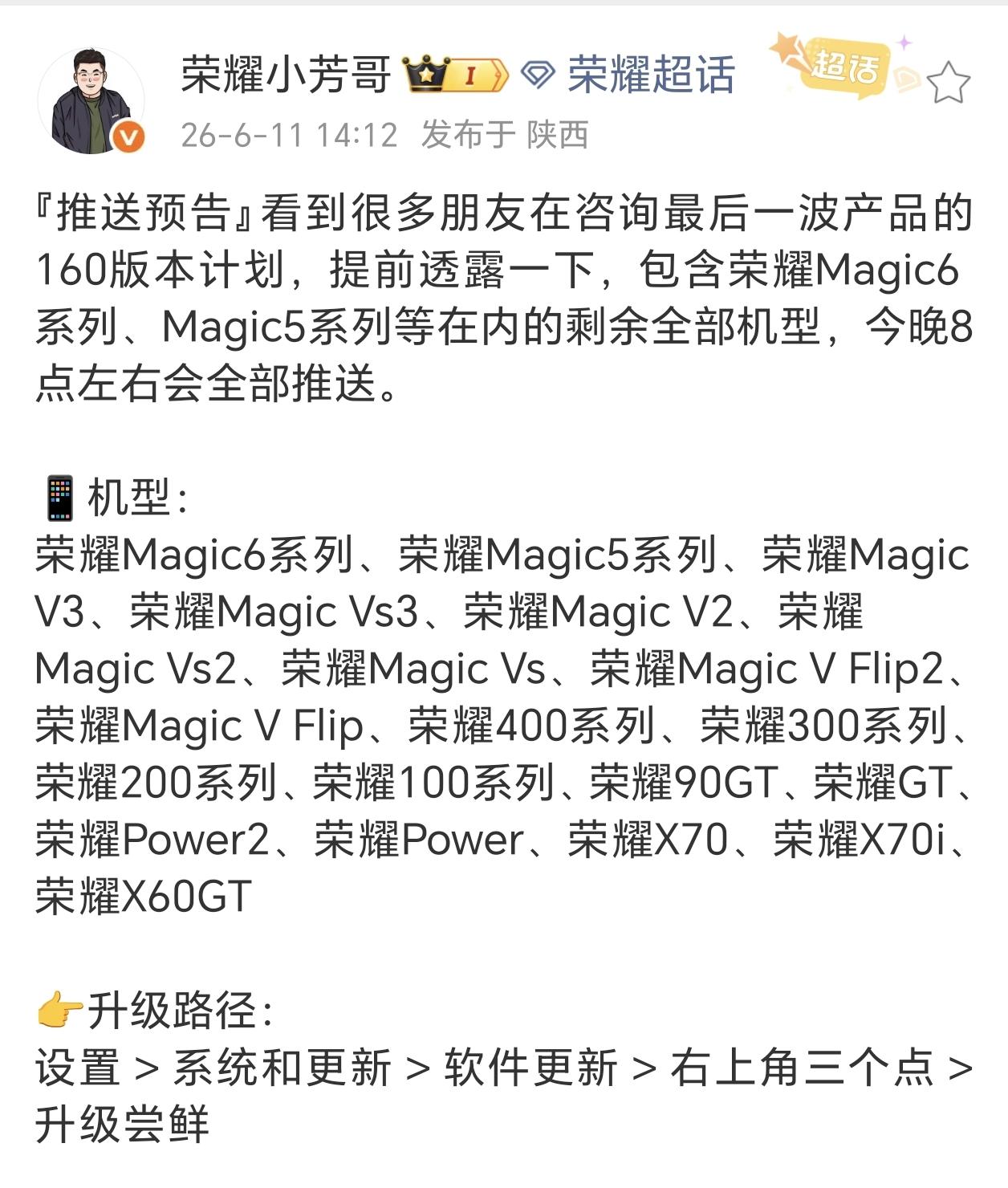给荣耀工程师点赞，每月的更新节奏安排得妥妥的，160 版本最后一批今晚推送完成。