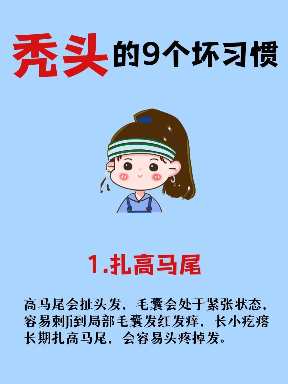 秃头的9个坏习惯，发量多最怕这个。日常养护护头发很重要，9个错误习惯，注意避免年
