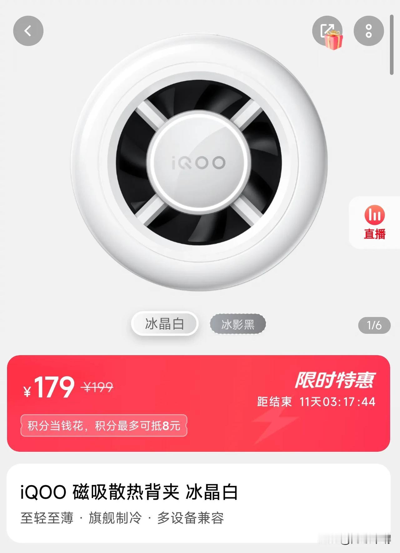 IQOO这个新出的磁吸散热背夹太坑了吧，179元最大功率才12.5w，作为对比，