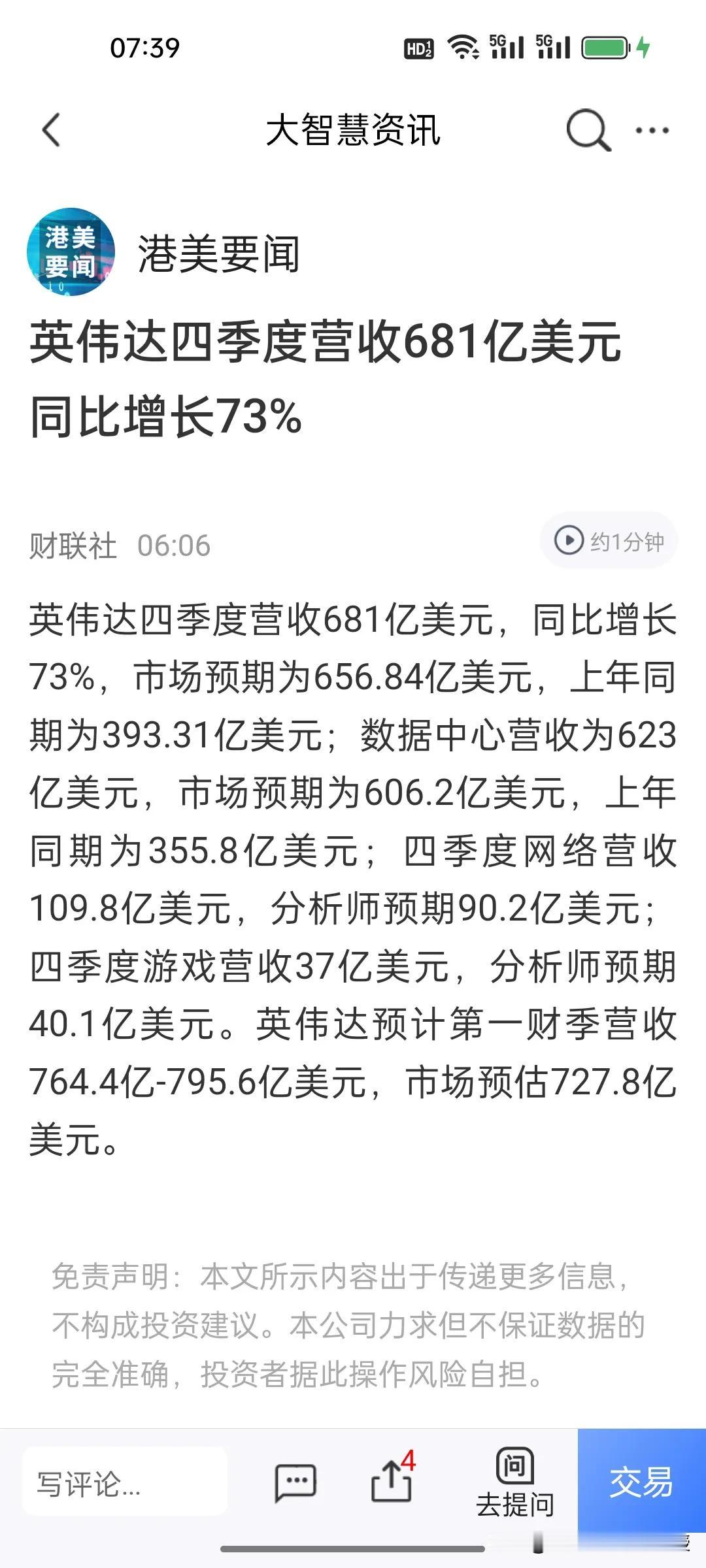 英伟达彻底赢麻了！业绩远超华尔街预期!简直堪比印钞机。
 
英伟达Q4财报炸了！