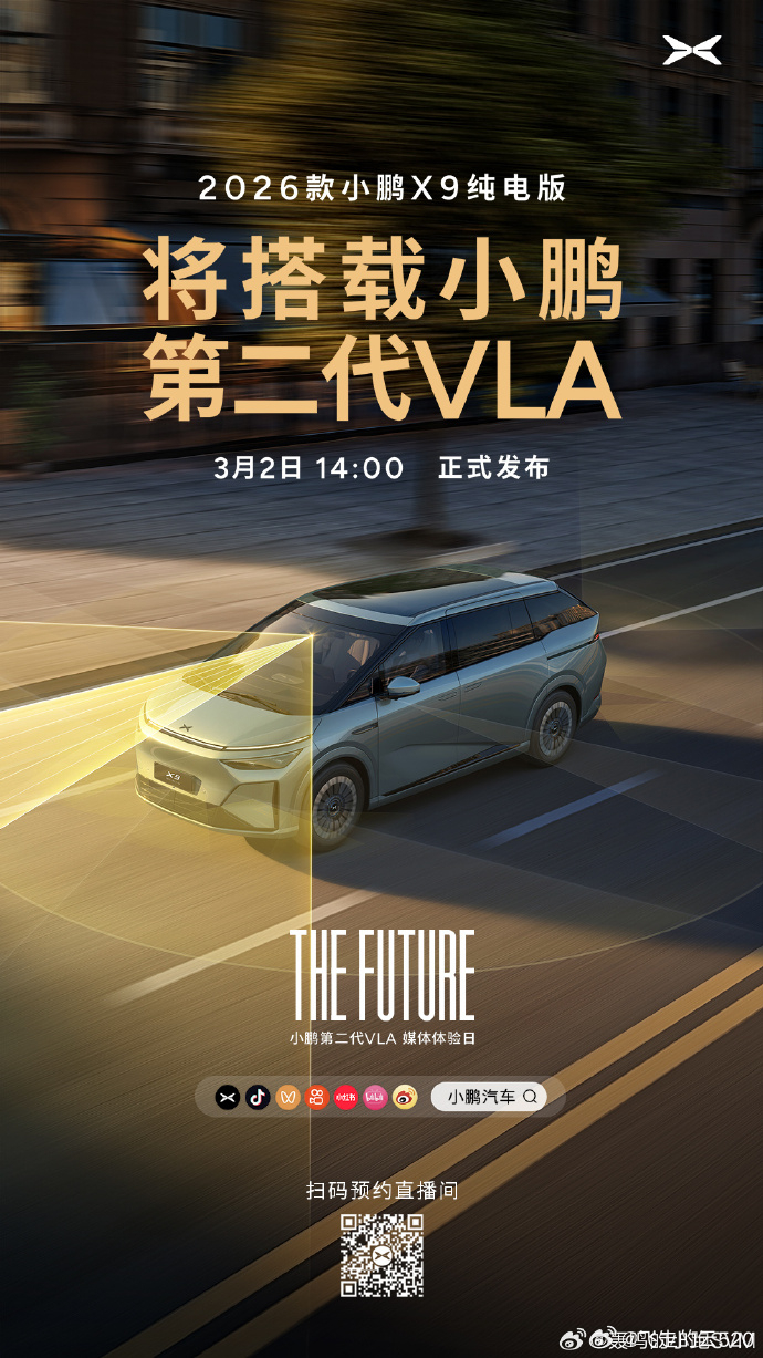 看到说今天小鹏 X9 纯电发布新款，同时第二代 VLA 也会发布我暂时还试驾不到