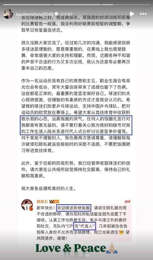 【 樊振东重申拒绝饭圈 ：任何人的饭圈化言行对我都是有害无益】 樊振东呼吁球迷拒