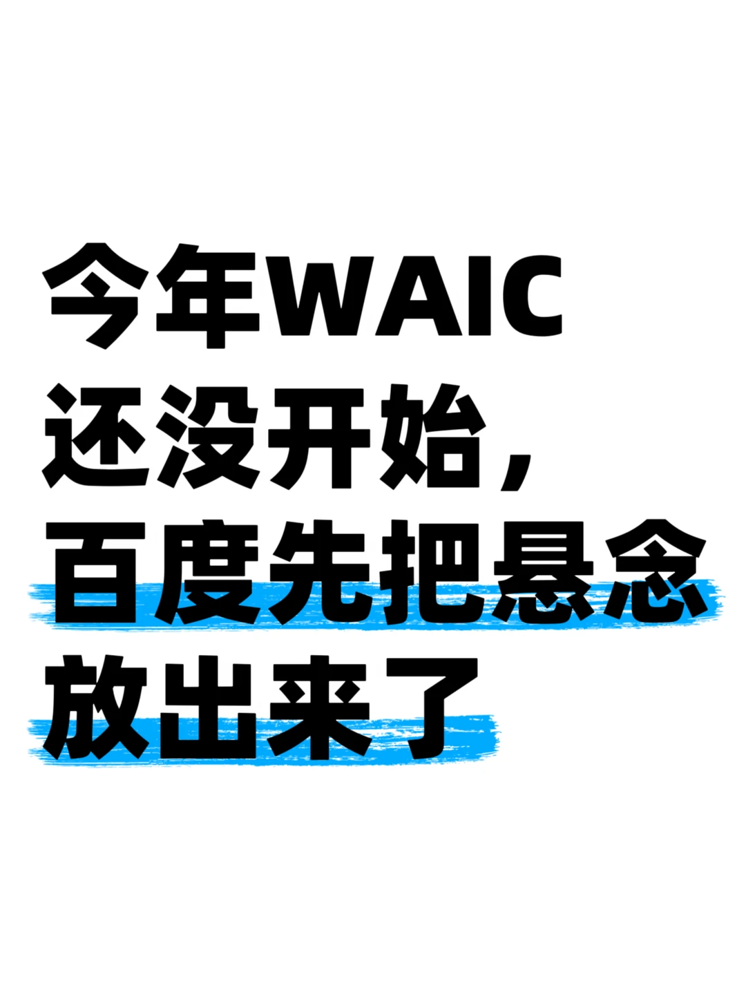 听说数字人这块，百度一镜要有大动作