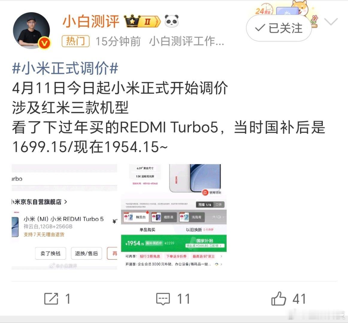 小米正式调价千元机都要调价了！可见现在的行业有多卷，内存涨价有多疯狂，而且大家都
