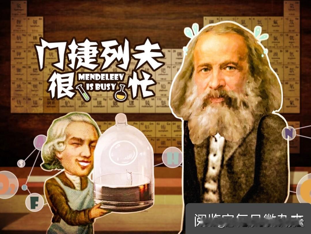 微杂志〔《门捷列夫很忙》、老杂志拾页〕