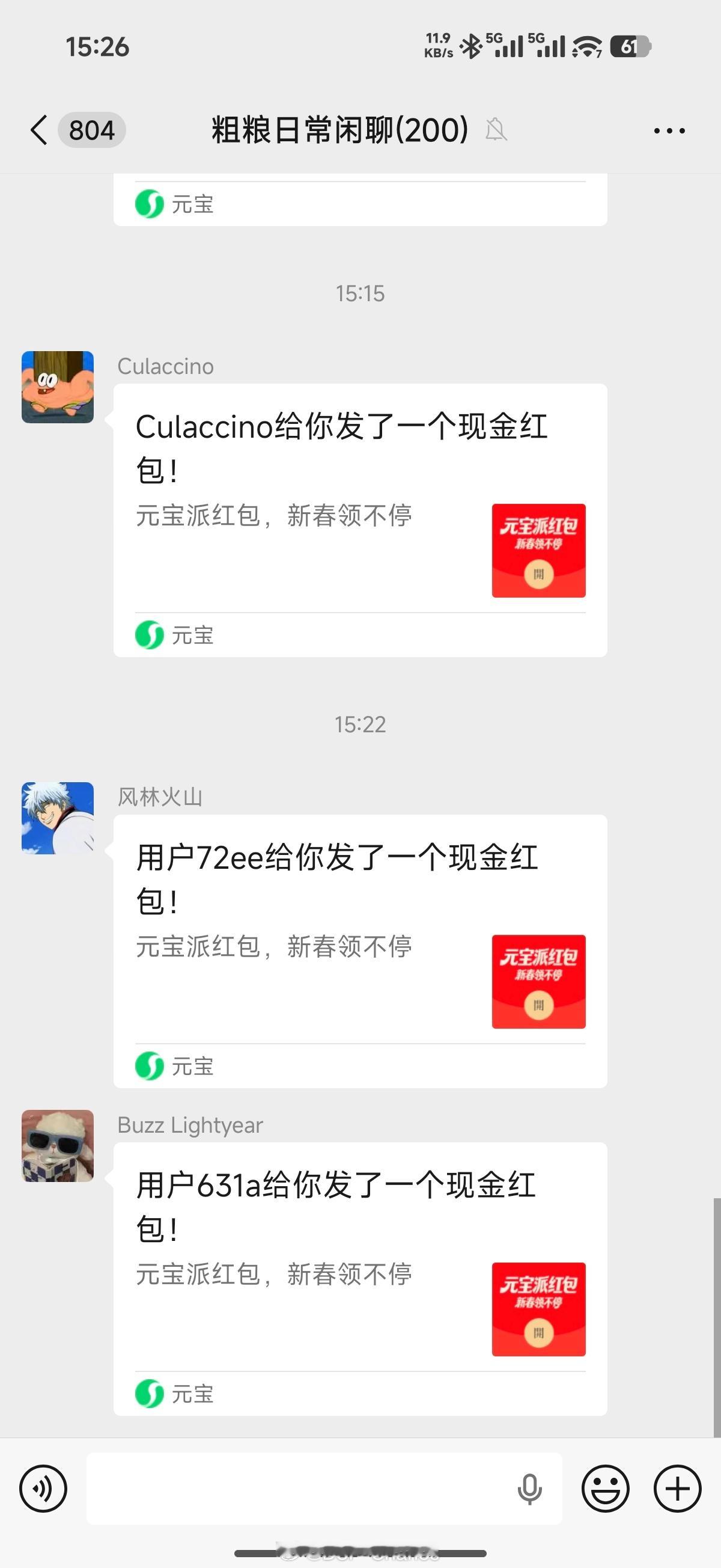 AI春节大战开启了吗现在我的微信群里全是元宝红包的分享，腾讯这招还是太狠了，用微