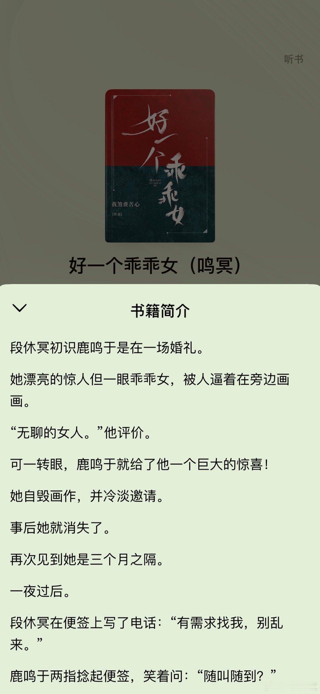 橙白每日推文  好一个乖乖女  看完了《好一个乖乖女》短剧又去找了原著来看，这本