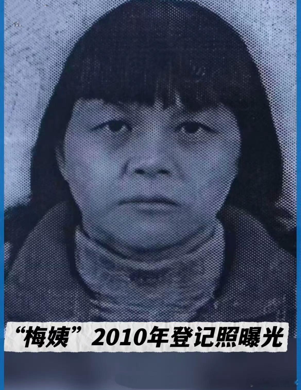 阎肃观察[超话]肃言肃语邻居称梅姨身高1米5出头瘦小驼背【梅姨落网后儿子分芒果遭