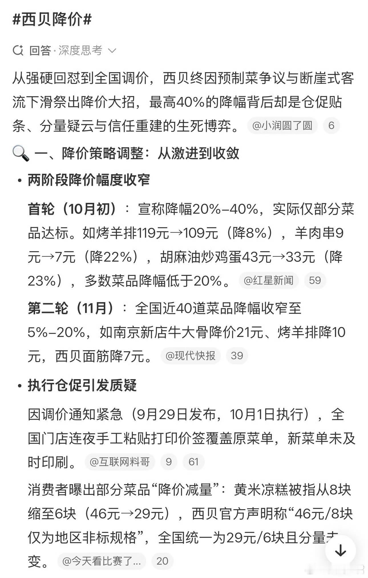 挨打，知道立正了？降价就对了！大家反感的从来不是预制菜，而是花了现炒的钱，吃了预