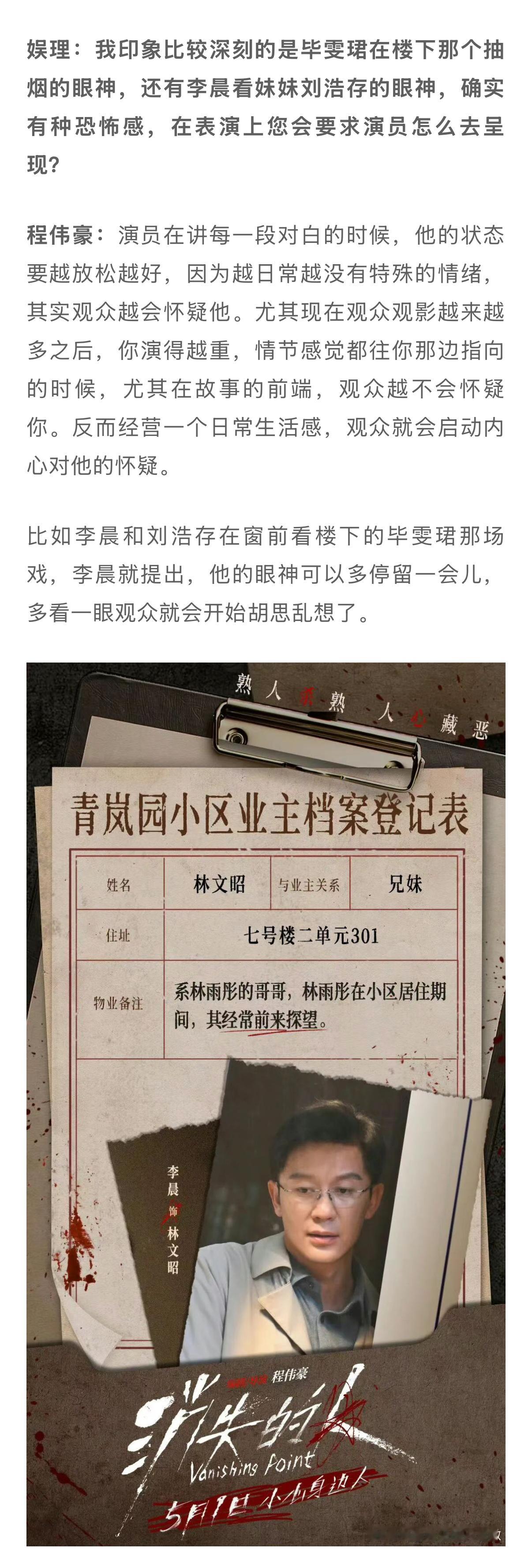 消失的人为什么能领跑五一档程伟豪拍悬疑片底层逻辑是剧本杀 导演程伟豪拍悬疑片的表
