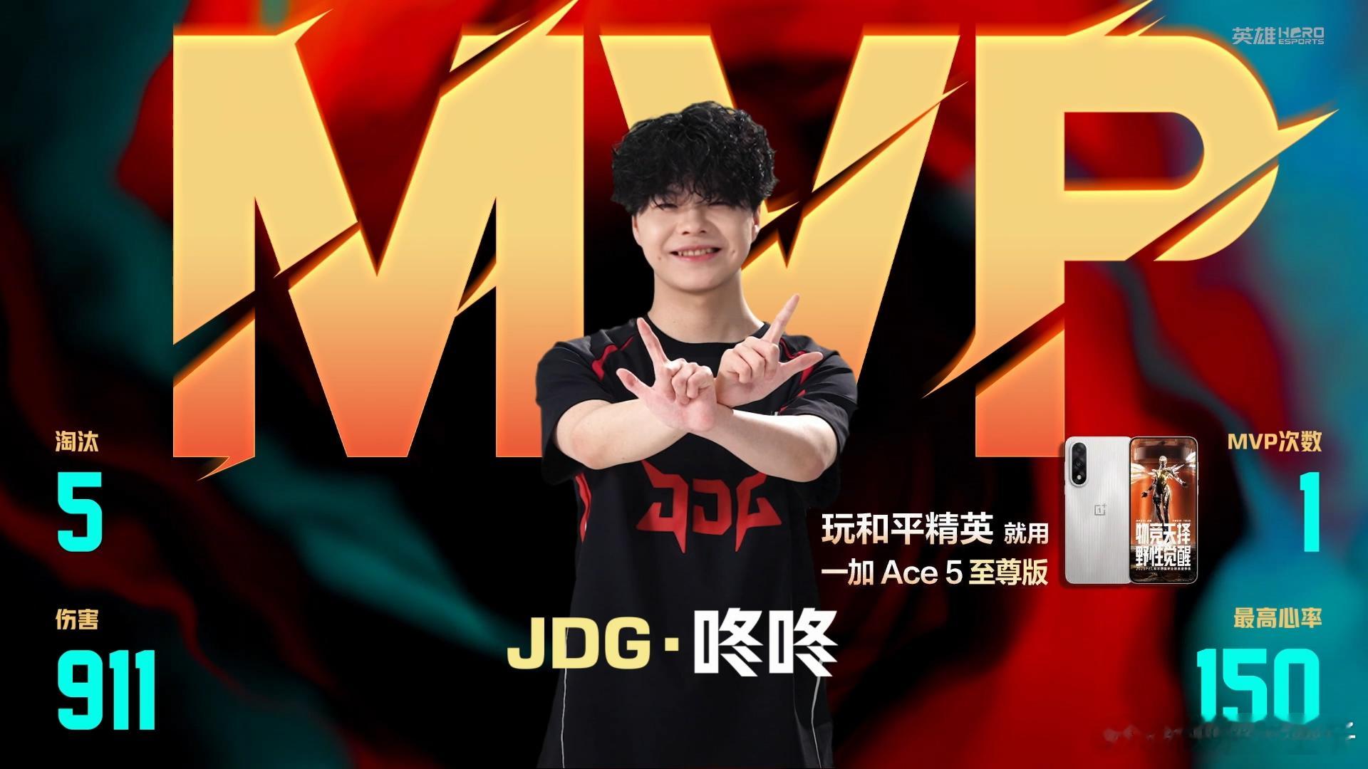 JDG咚咚夏季赛首个MVP 咚咚收获首个MVP，JDG拿到夏季赛首鸡！JDG和平
