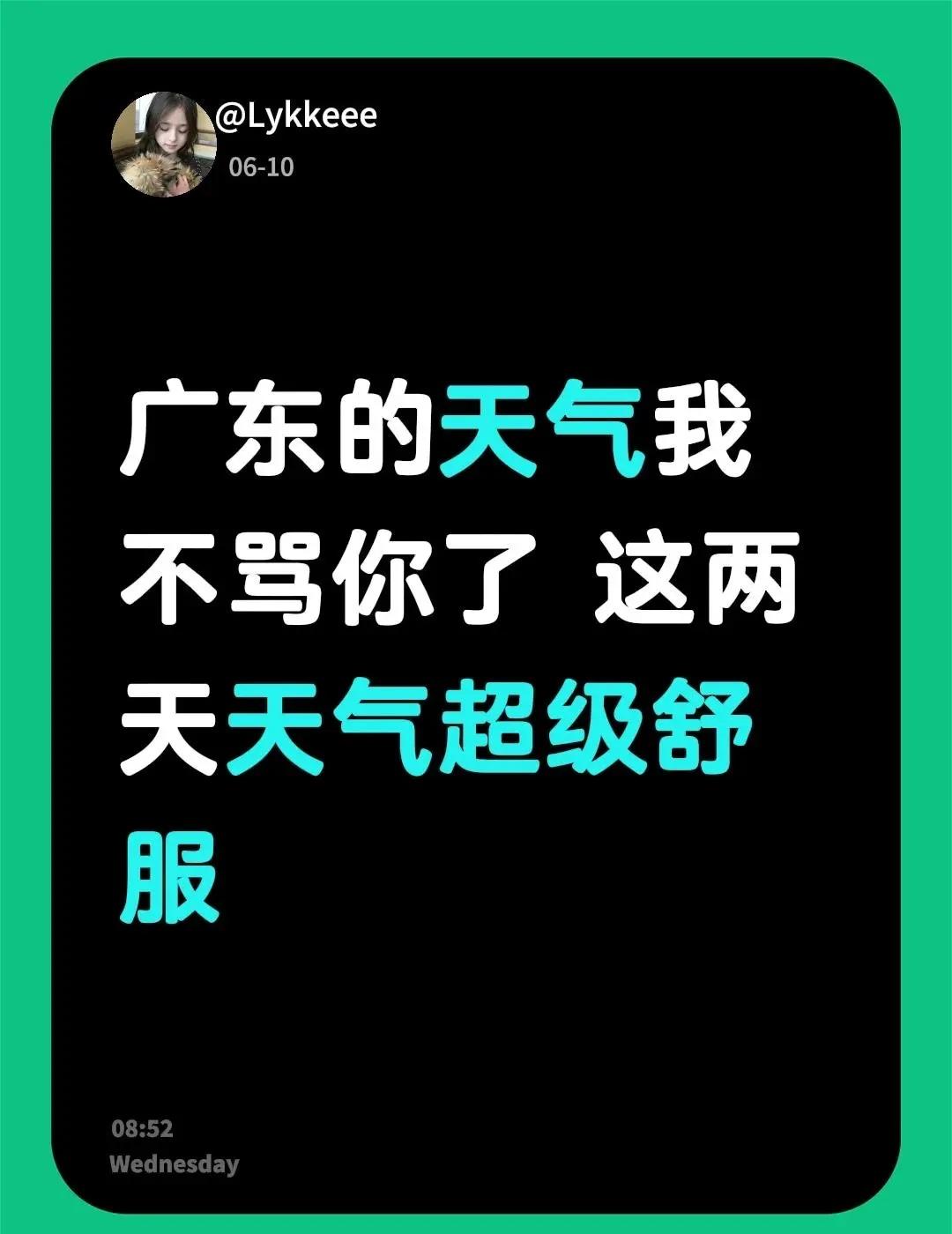 广东的天气我不骂你了 这两天天气超级舒服广州天气 广东天气预报