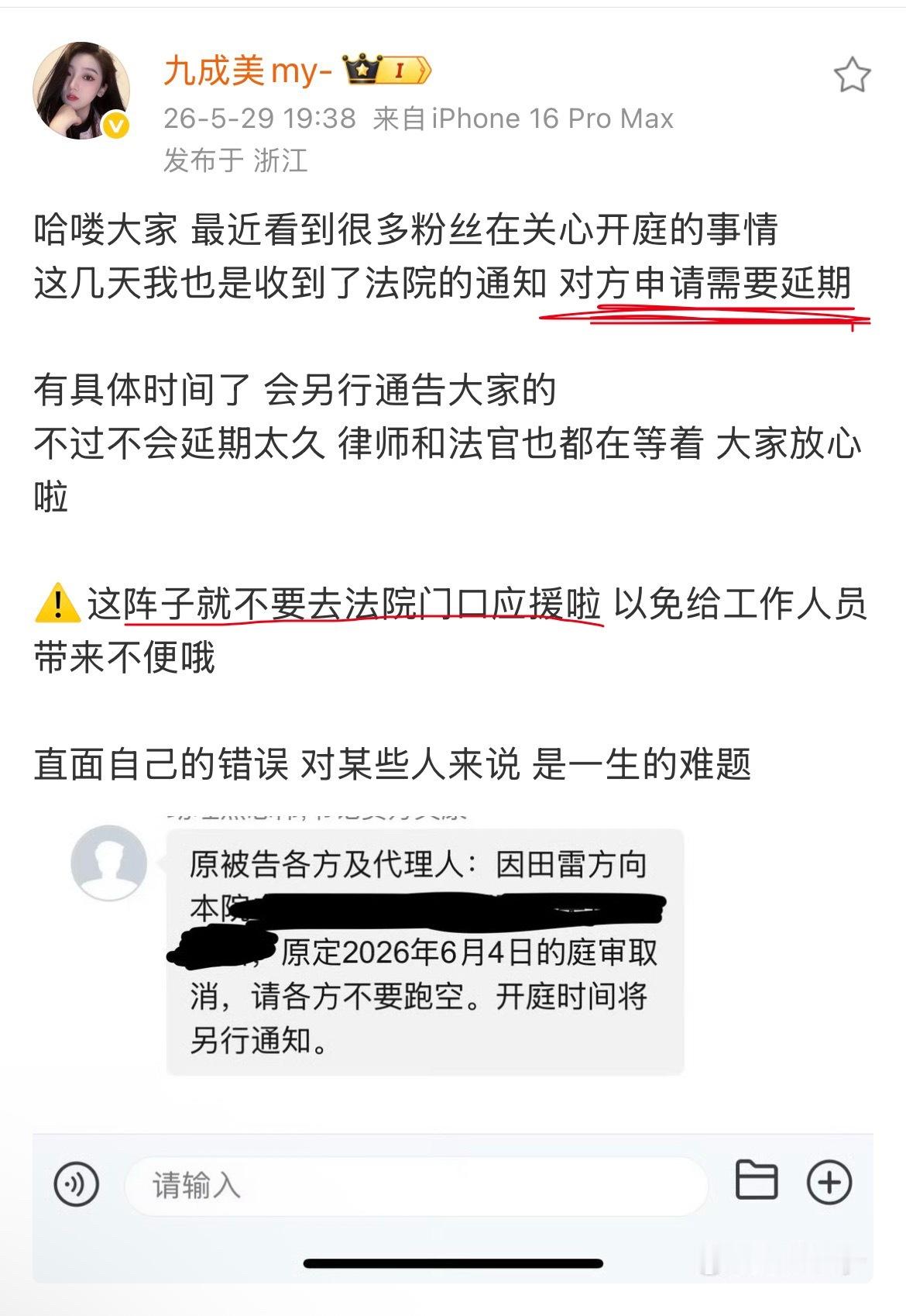 田栩宁和九成美的官司延期了，田栩宁申请的 ，九成美贴心提醒粉丝最近别去给雷雷应援