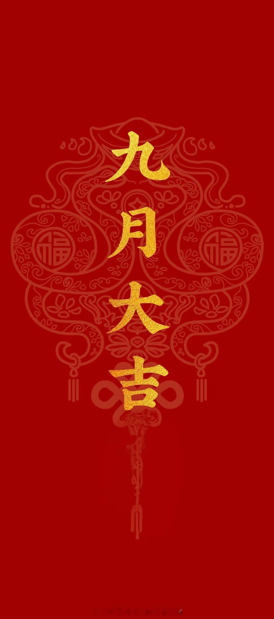 🥂九月大吉！ ​​​