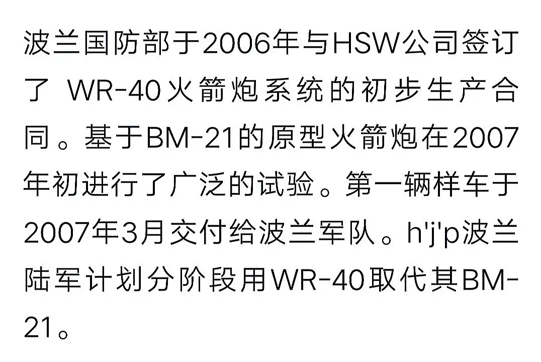 WR-40多管火箭炮 高能压迫感波兰🇵🇱